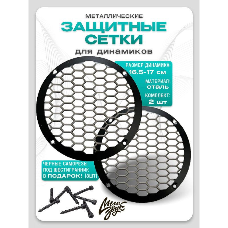 Грили Predator Audio AM-6.5" -4