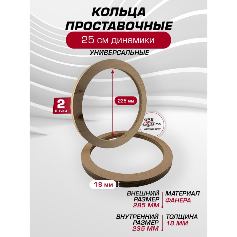 Проставочные кольца 25