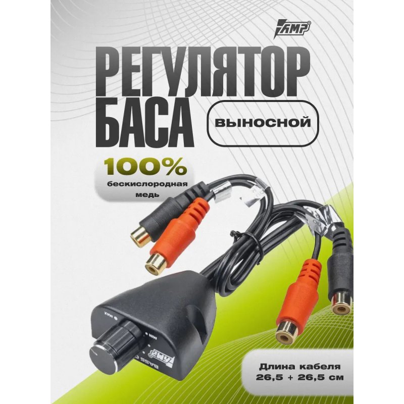 AMP Bass Control RCA выносной регулятор баса