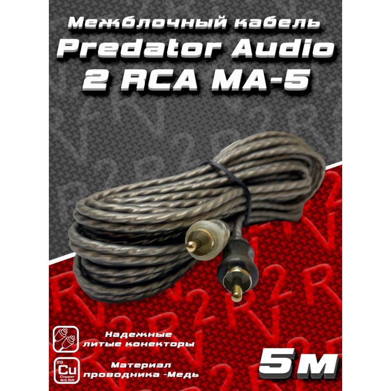 Predator 4RCA MA-5